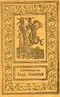 Лавринайтис В. Б. Пядь Золотая. М., Дет. лит., 1959