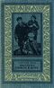 Рысс Е. С. Шестеро вышли в путь. М., Дет. лит., 1964