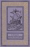 Бредель В. Братья витальеры. Л., Дет. лит. Ленингр. отд-ние, 1975