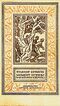 Богомолов В. О. Момент истины. Новосибирск, Дет. лит. Сиб. отд-ние, 1990