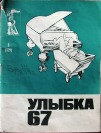 Улыбка 67. М., Правда, 1968