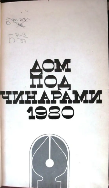 Файл:W0018164 01.webp