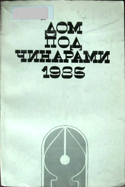 Файл:W0018167 01.webp
