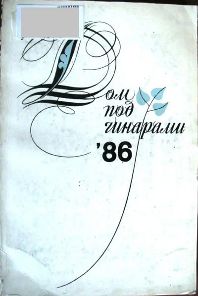 Файл:W0018168 01.webp