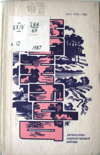 ДРУЖБА. Йошкар-Ола, Мар. кн. изд-во, 1987