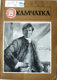 КАМЧАТКА. Петропавловск-Камчатский, Дальневост. кн. изд-во. Камч. отд-ние, 1987