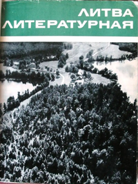 ЛИТВА ЛИТЕРАТУРНАЯ. Вильнюс, Вага, 1974