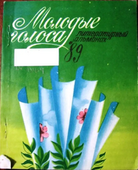 МОЛОДЫЕ ГОЛОСА. Баку, Гянджлик, 1989