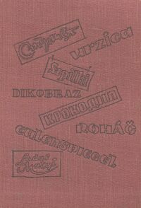 УЛЫБКИ ДРУЗЕЙ. М., Иностр. лит., 1962