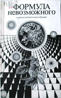 ФОРМУЛА НЕВОЗМОЖНОГО. М., Рус. яз., 1983