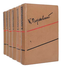 Паустовский К. Г. Собрание сочинений. М., ГИХЛ, 1958–1959