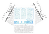 Стругацкий А. Н. Парень из преисподней. Симферополь, Пресс-информ, 1990